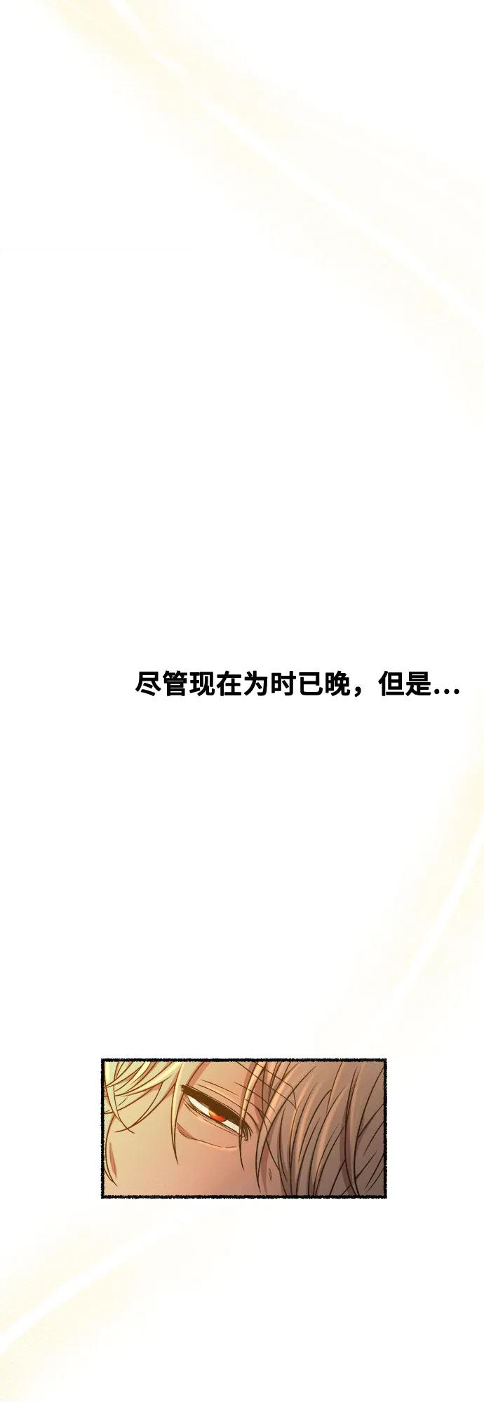 废皇子的神祕爱人 第205话 最后的冬天（24） 第92页