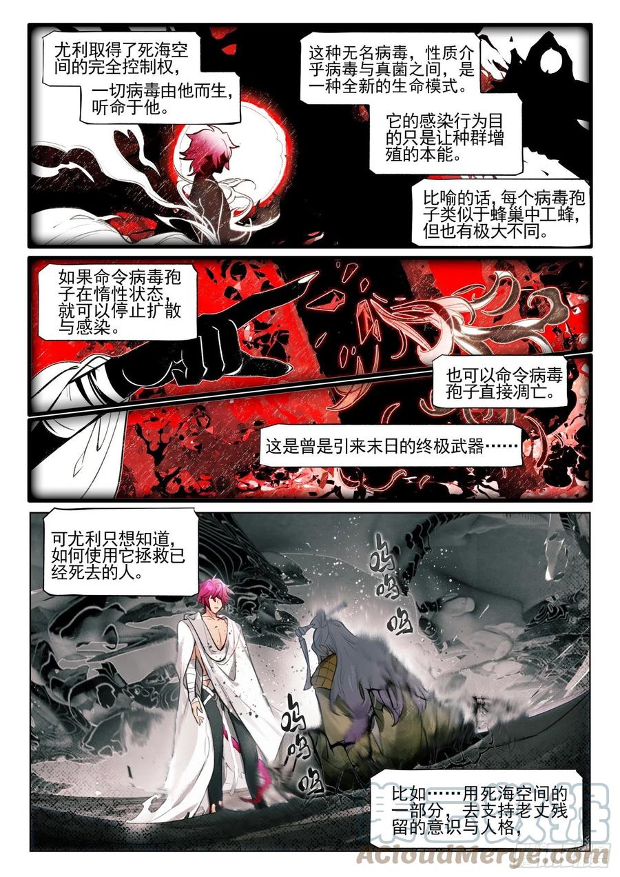 猫箱反转 118 复叹悯（3）（上） 第7页