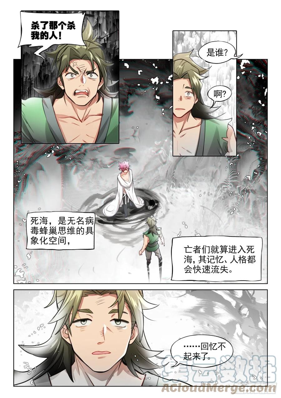 猫箱反转 118 复叹悯（3）（上） 第3页