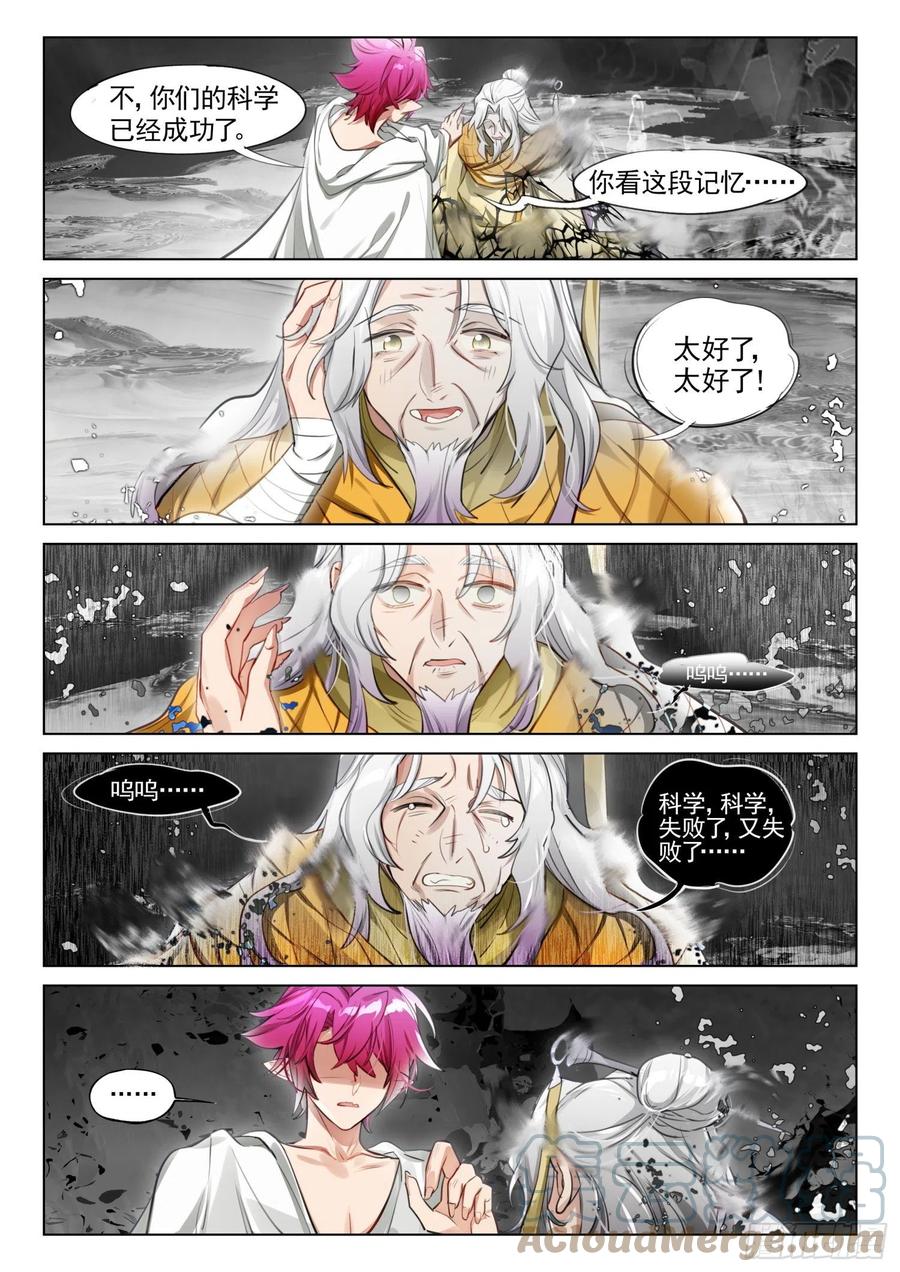 猫箱反转 118 复叹悯（3）（上） 第6页