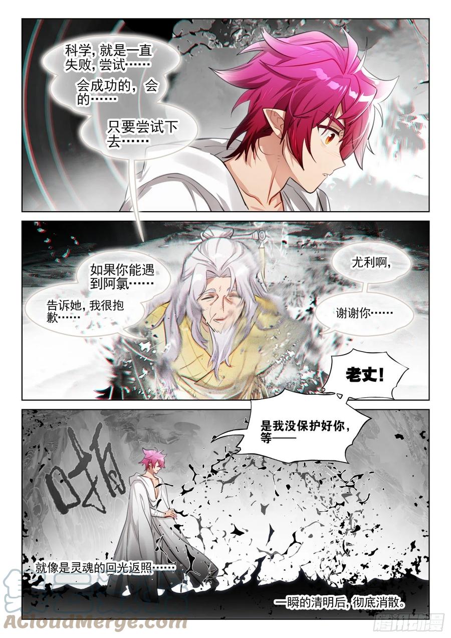 猫箱反转 118 复叹悯（3）（上） 第9页