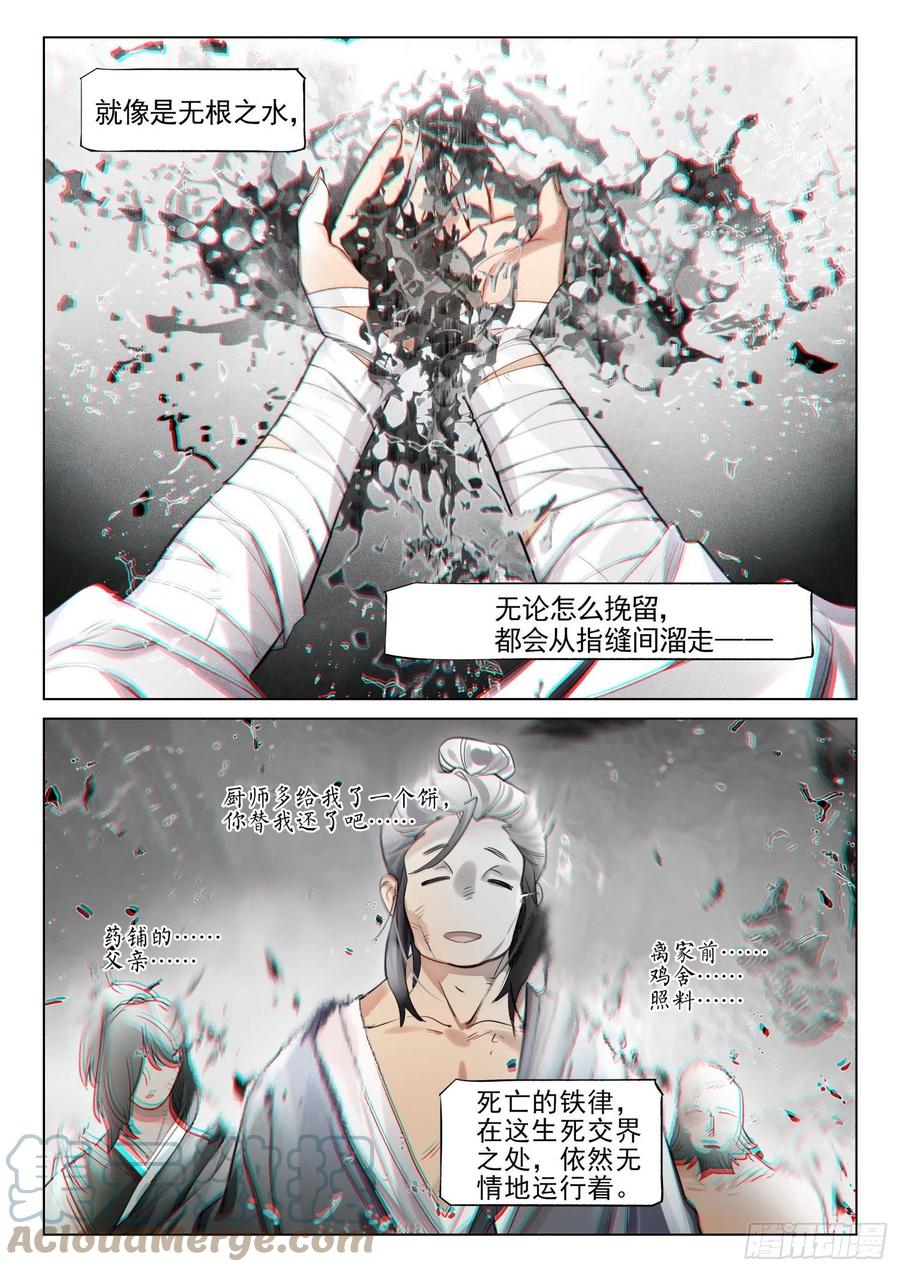 猫箱反转 118 复叹悯（3）（上） 第4页
