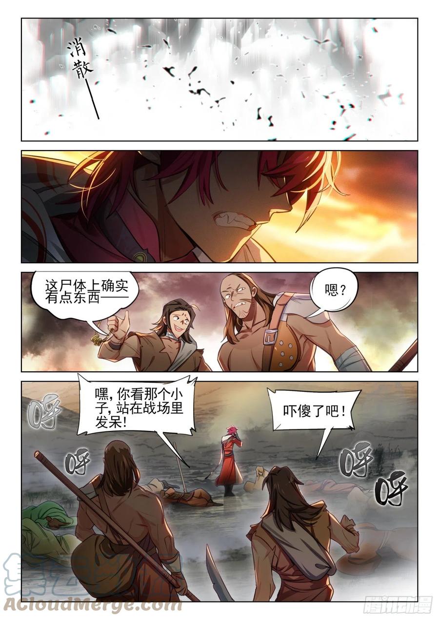 猫箱反转 118 复叹悯（3）（上） 第10页
