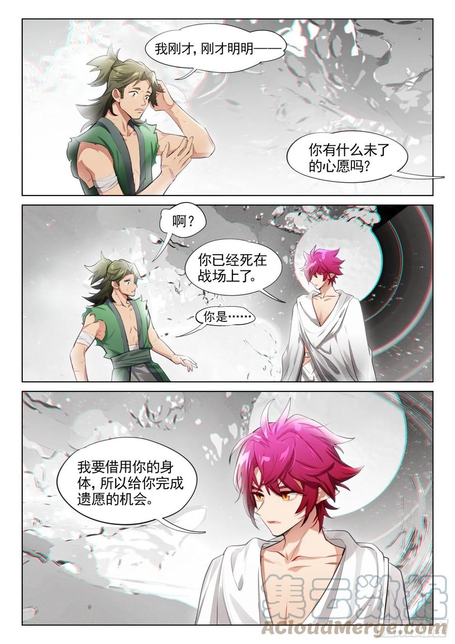 猫箱反转 118 复叹悯（3）（上） 第2页