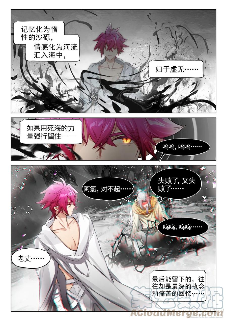 猫箱反转 118 复叹悯（3）（上） 第5页