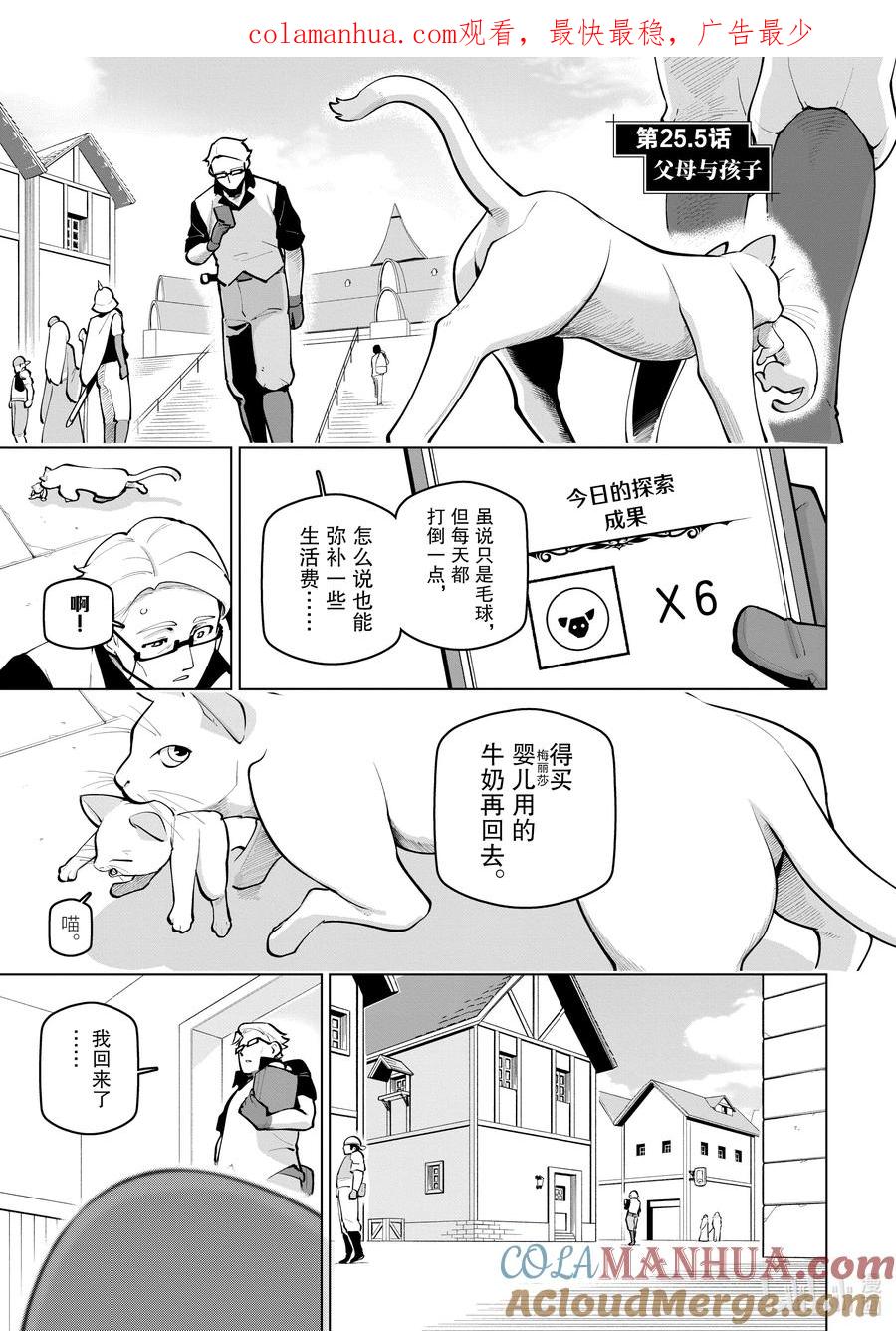 《世界最强后卫～迷宫国的新人探索者～》25.5 父母孩子 第1页