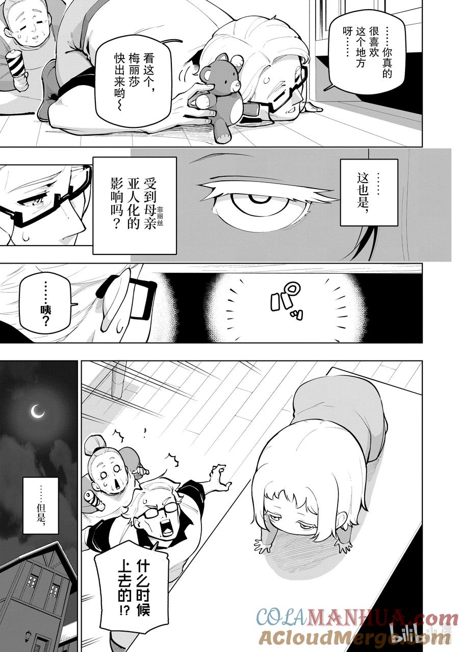 《世界最强后卫～迷宫国的新人探索者～》25.5 父母孩子 第3页