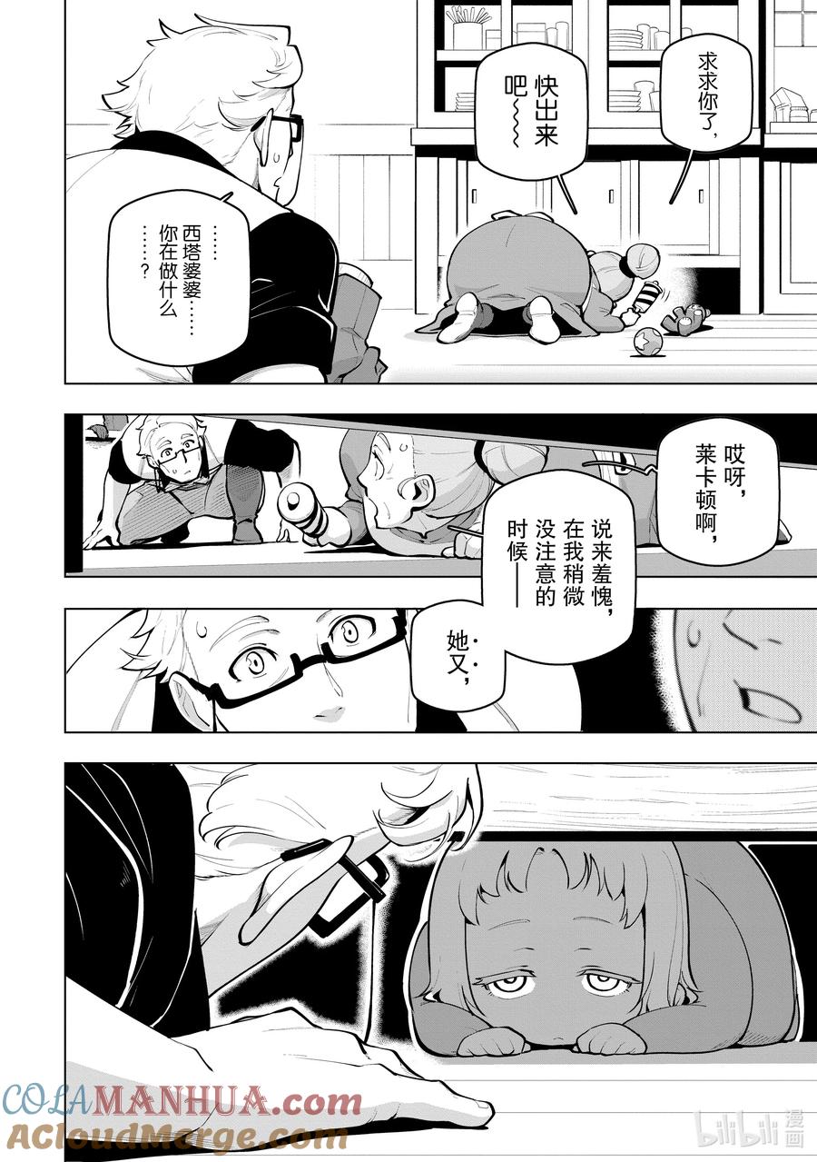 《世界最强后卫～迷宫国的新人探索者～》25.5 父母孩子 第2页