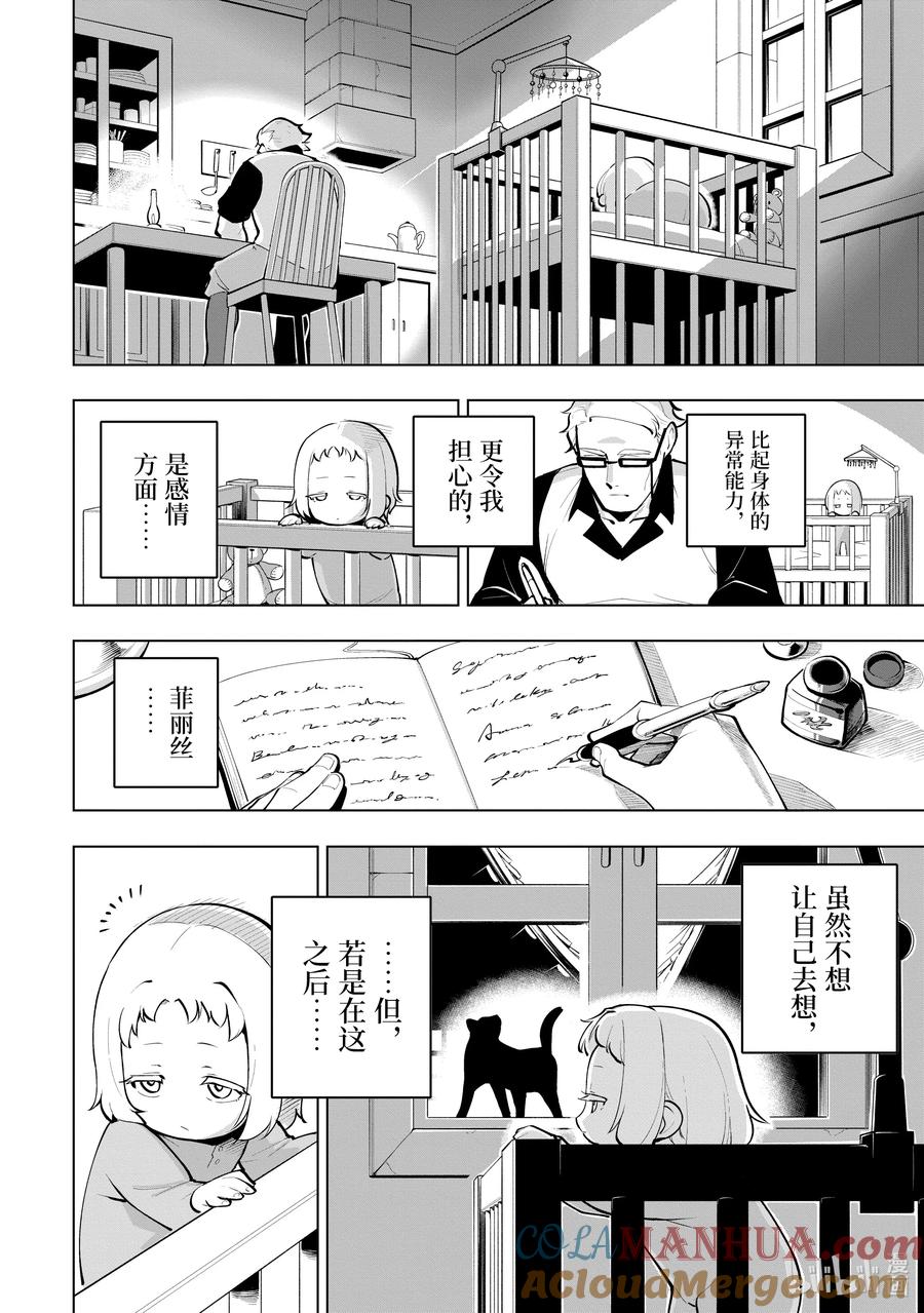 《世界最强后卫～迷宫国的新人探索者～》25.5 父母孩子 第4页