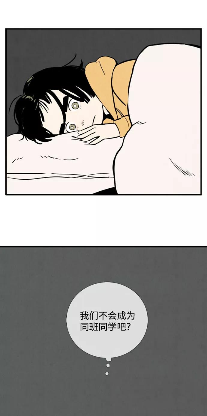 世纪末青苹果补习班 - 第3话 - 第35张图