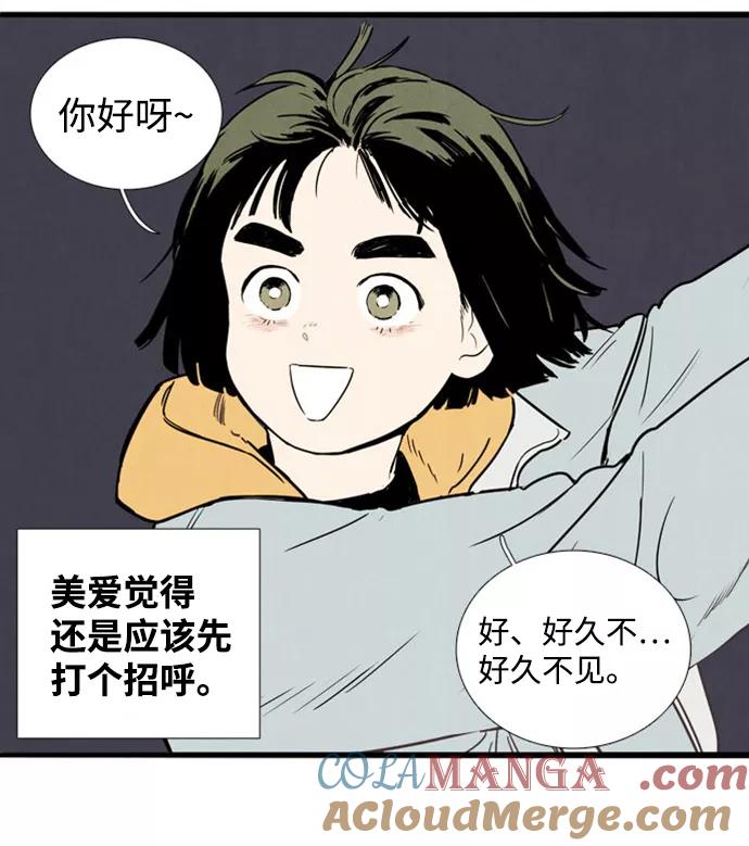 世纪末青苹果补习班 - 第3话 - 第13张图