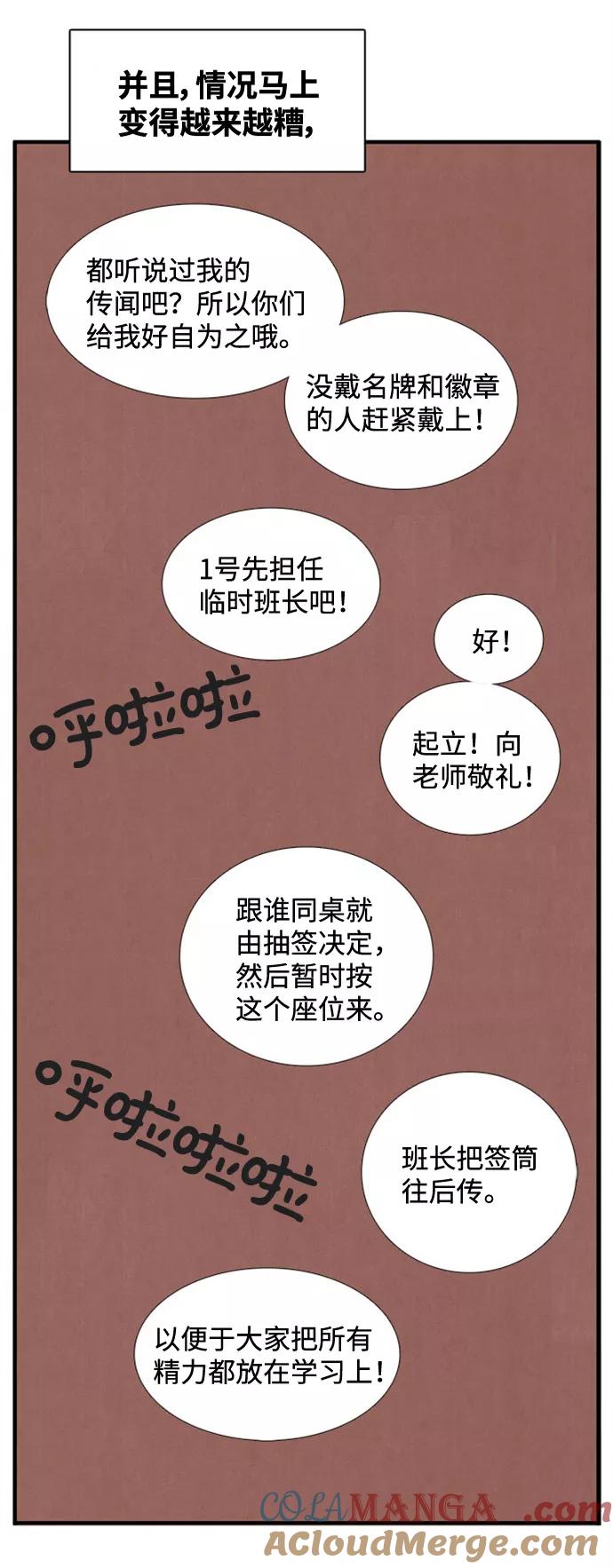 世纪末青苹果补习班 - 第3话 - 第70张图