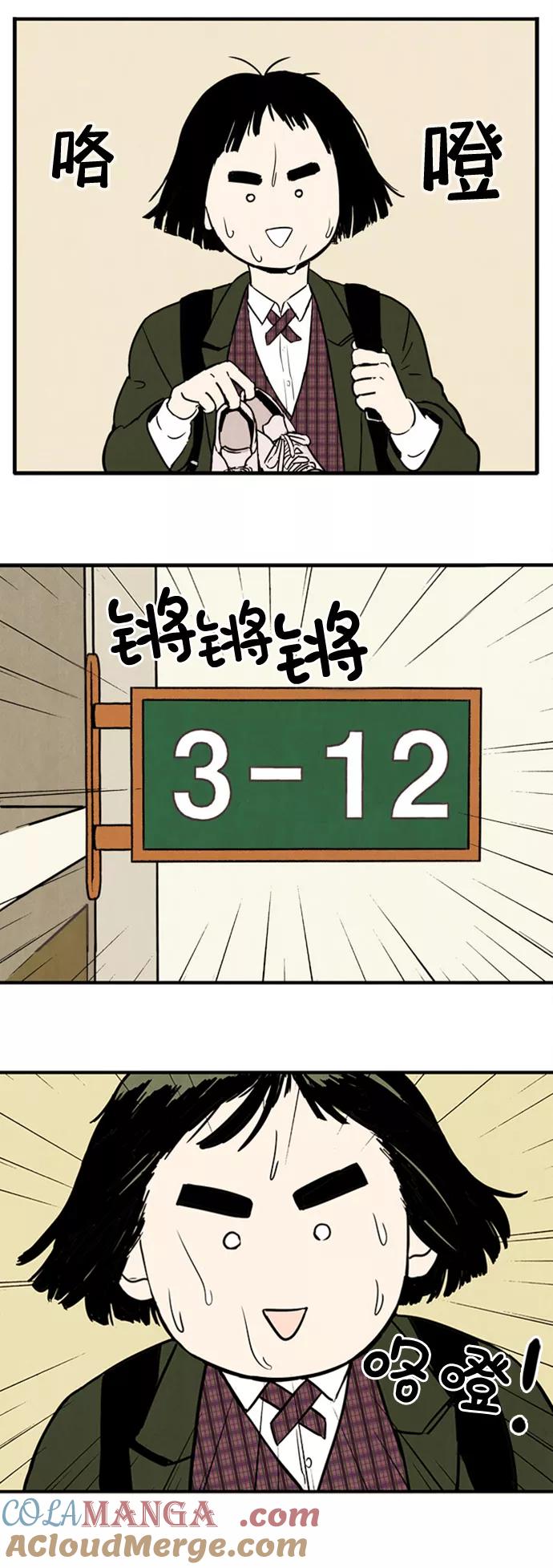 世纪末青苹果补习班 - 第3话 - 第55张图