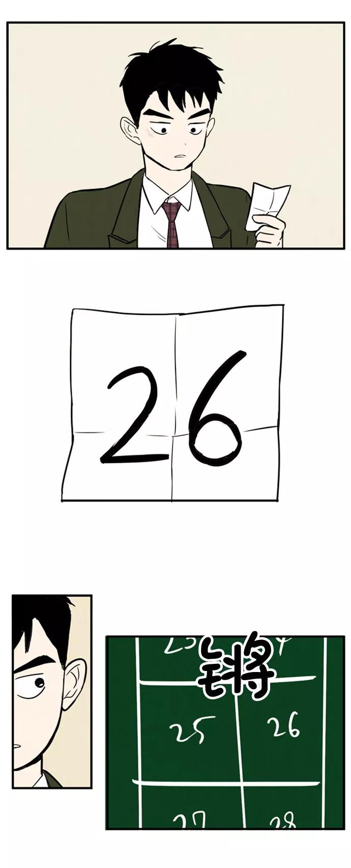 世纪末青苹果补习班 - 第3话 - 第75张图