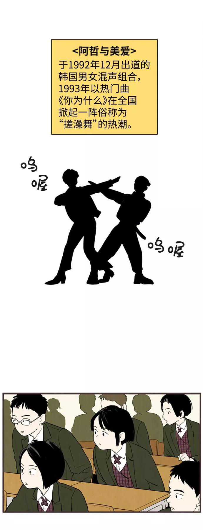 世纪末青苹果补习班 - 第3话 - 第81张图