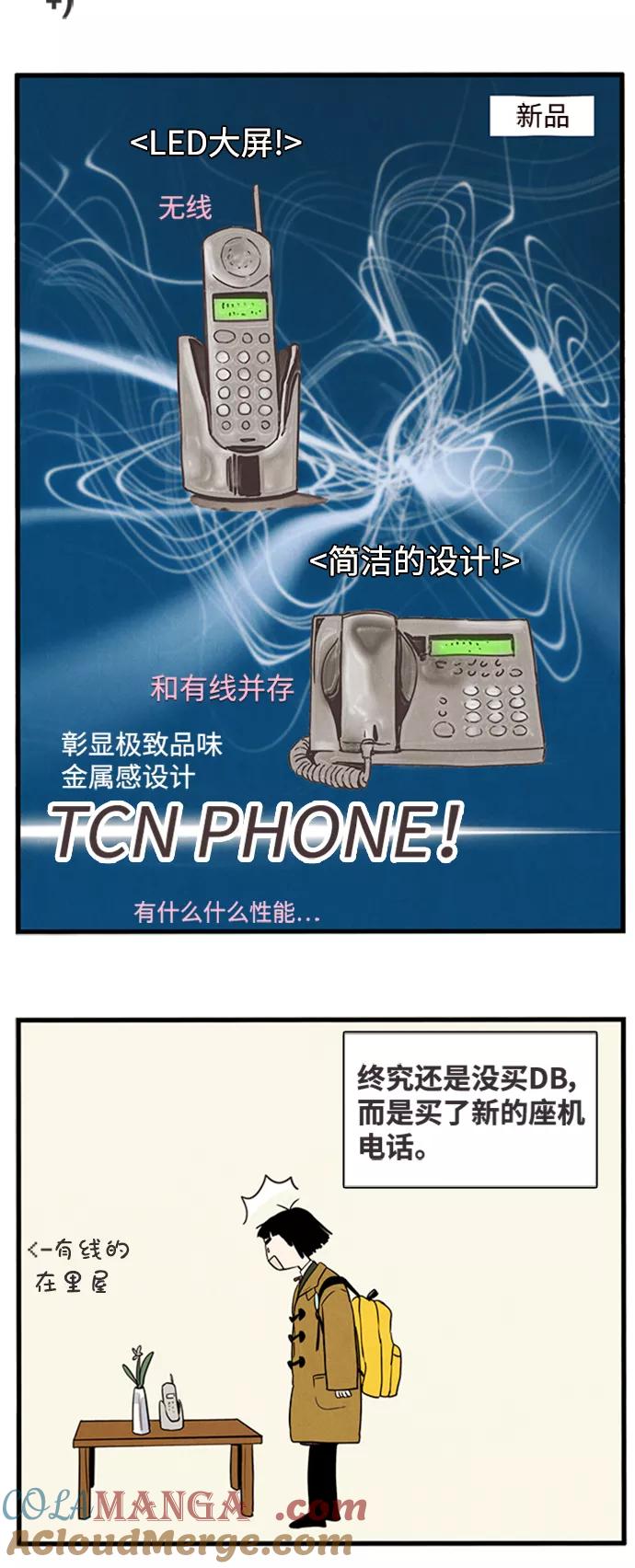 世纪末青苹果补习班 - 第3话 - 第85张图