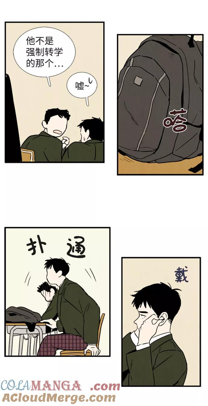 世纪末青苹果补习班 - 第3话 - 第64张图