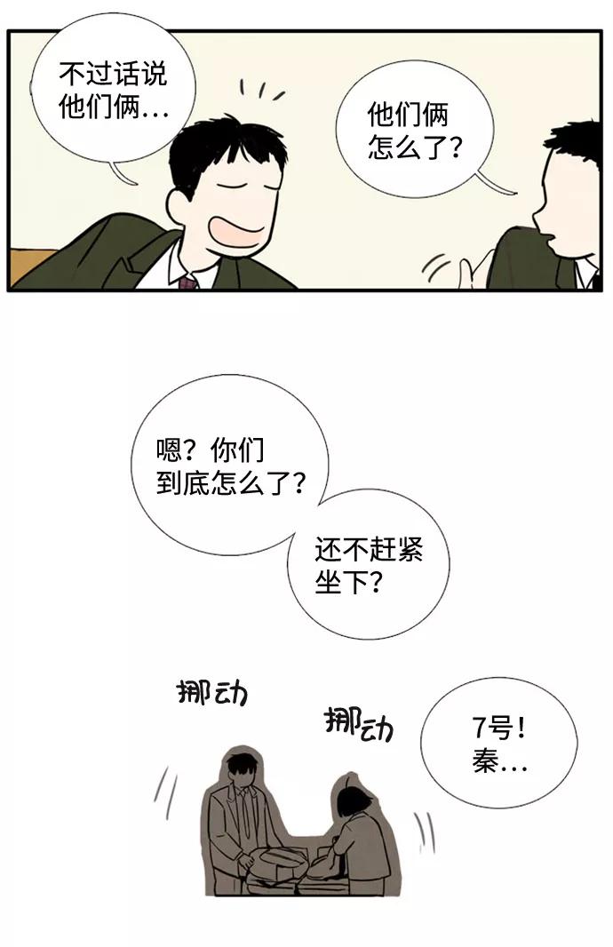 世纪末青苹果补习班 - 第3话 - 第78张图