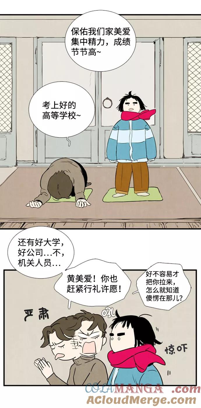 世纪末青苹果补习班 - 第3话 - 第40张图