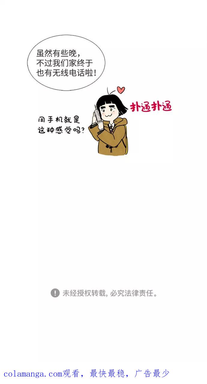 世纪末青苹果补习班 - 第3话 - 第86张图