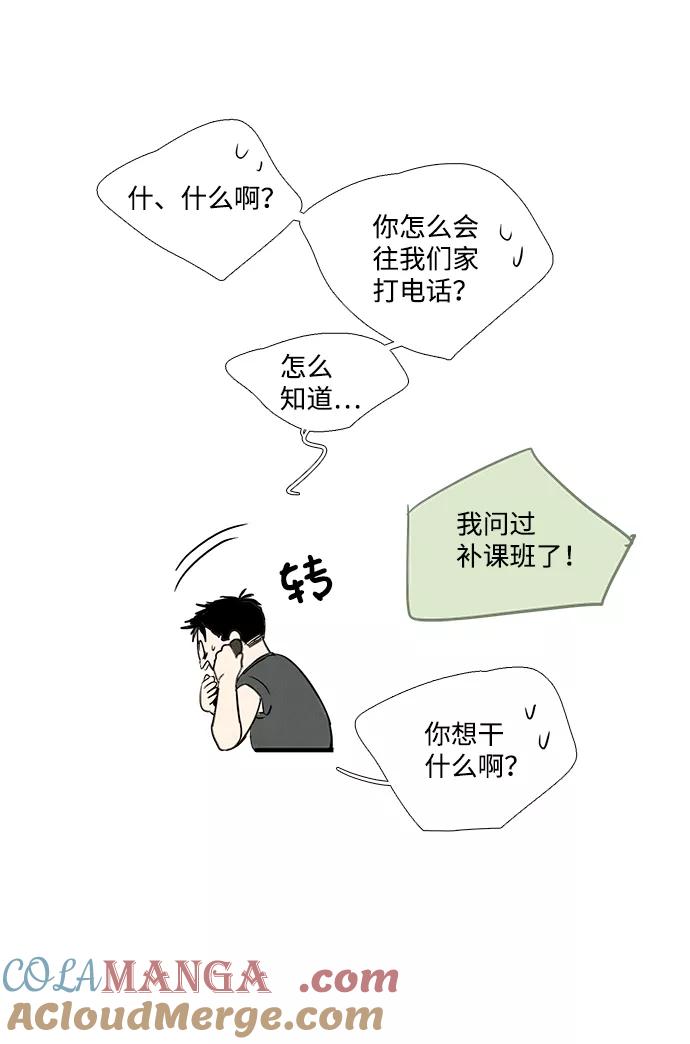 世纪末青苹果补习班 - 第30话 - 第109张图