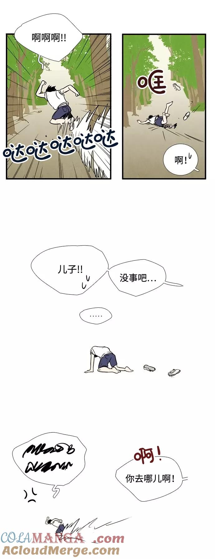 世纪末青苹果补习班 - 第4话 - 第16张图