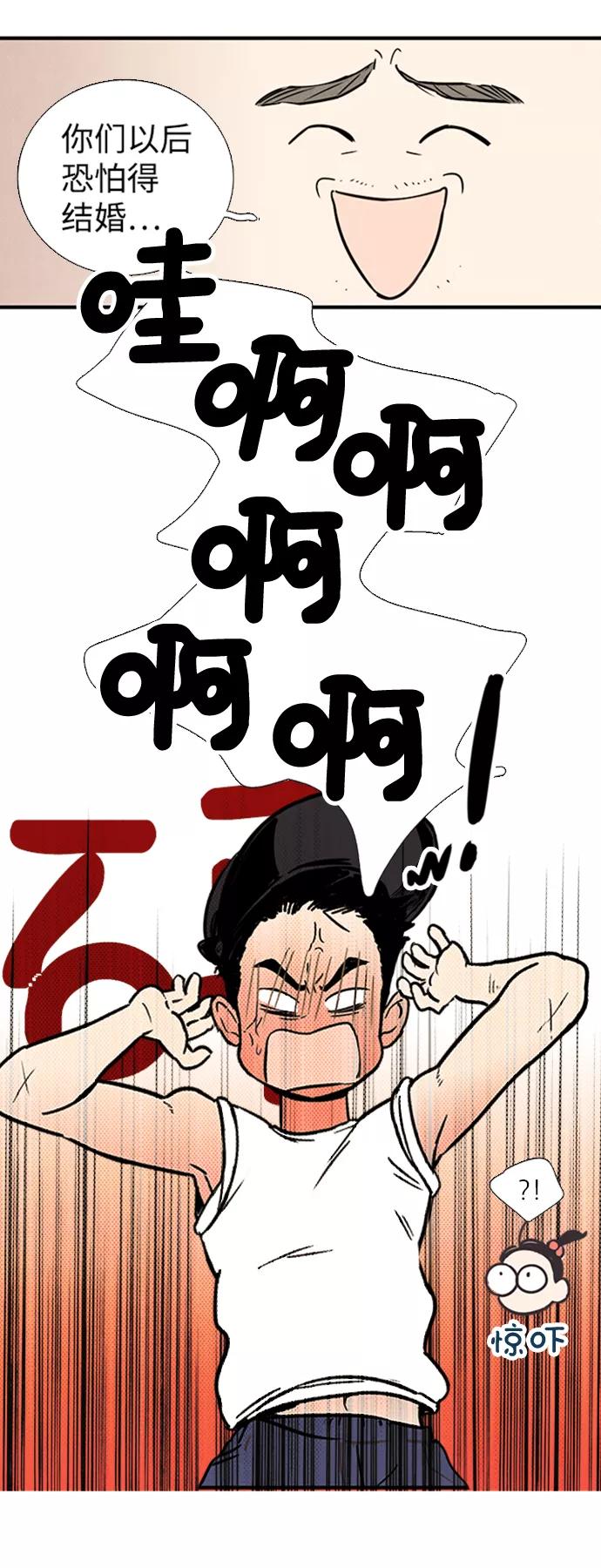 世纪末青苹果补习班 - 第4话 - 第14张图