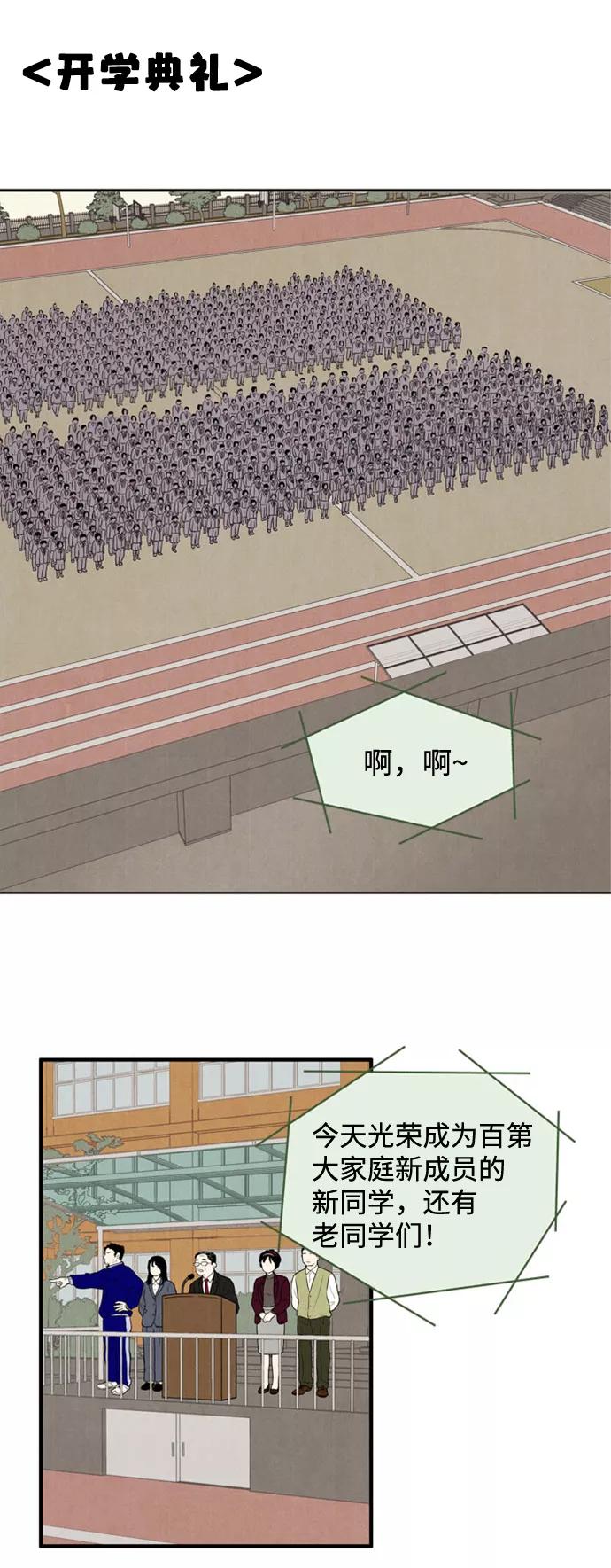 世纪末青苹果补习班 - 第4话 - 第44张图