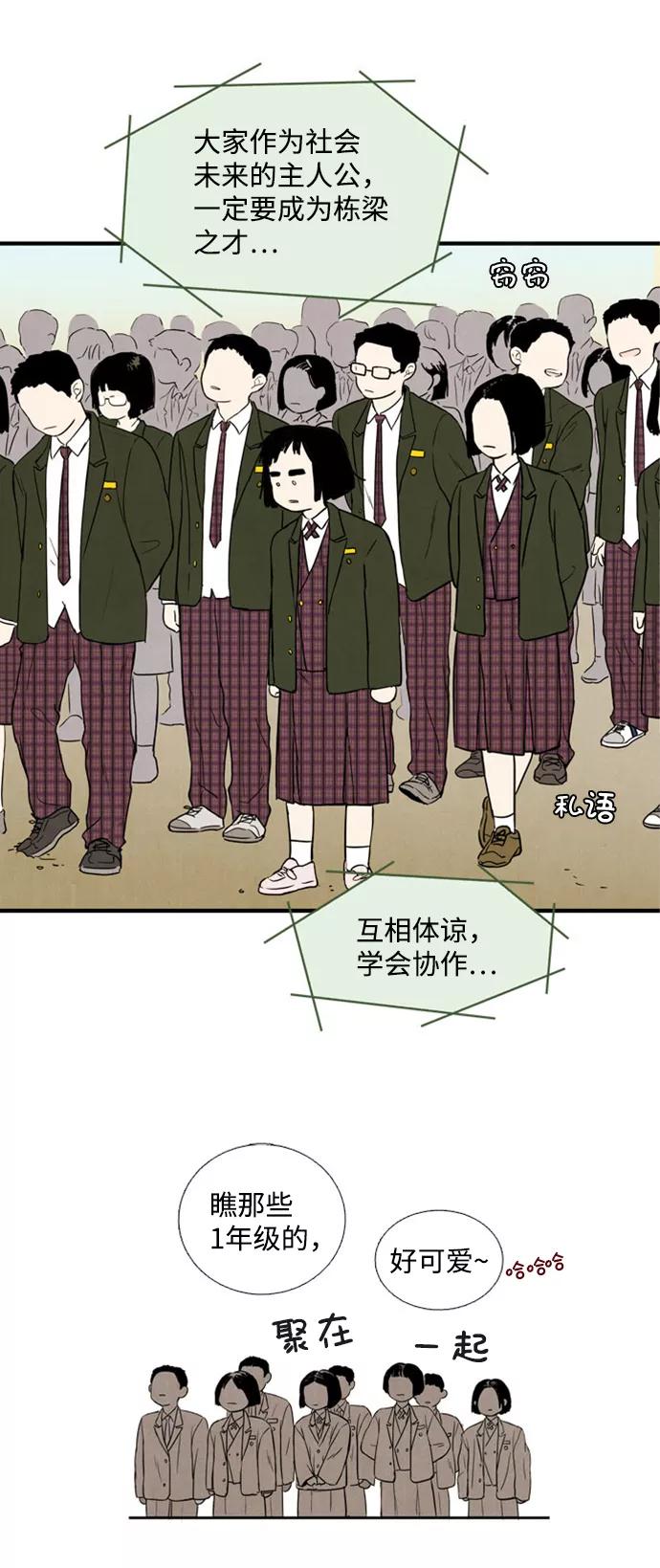 世纪末青苹果补习班 - 第4话 - 第45张图