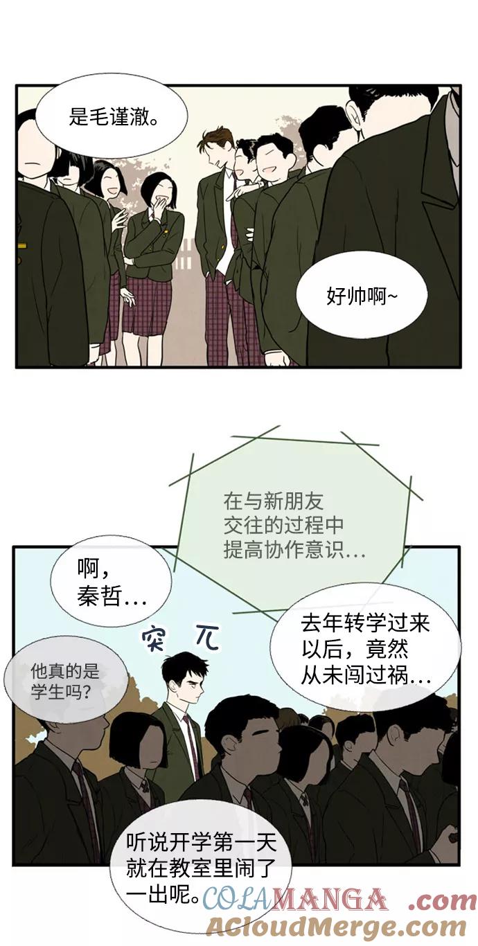 世纪末青苹果补习班 - 第4话 - 第46张图