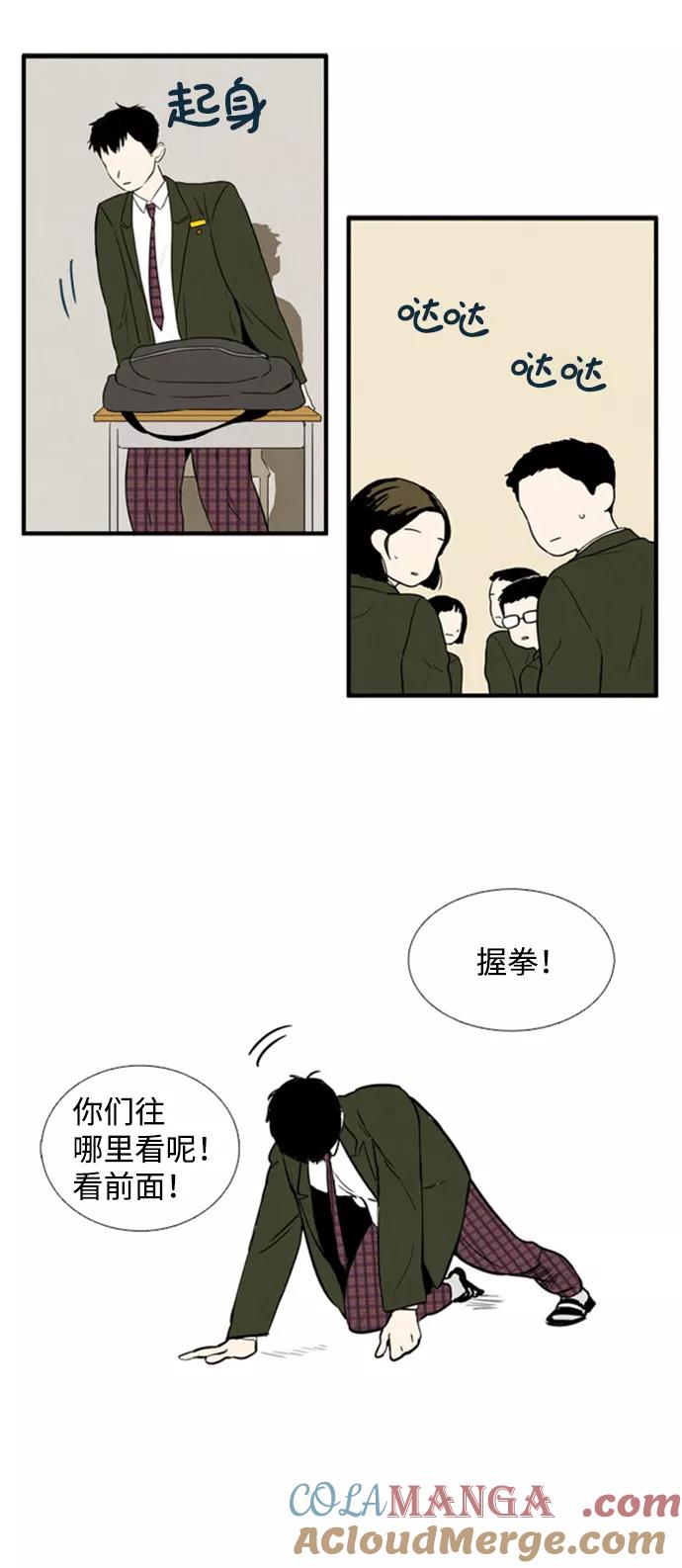 世纪末青苹果补习班 - 第4话 - 第31张图