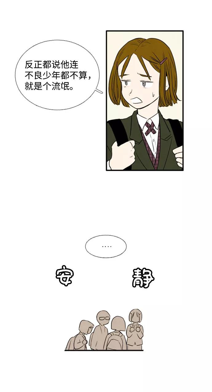 世纪末青苹果补习班 - 第4话 - 第51张图