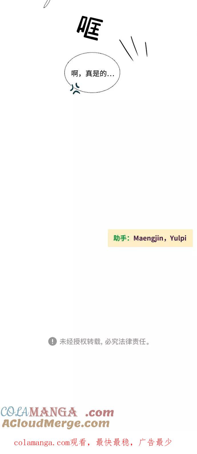 世纪末青苹果补习班 - 第4话 - 第73张图