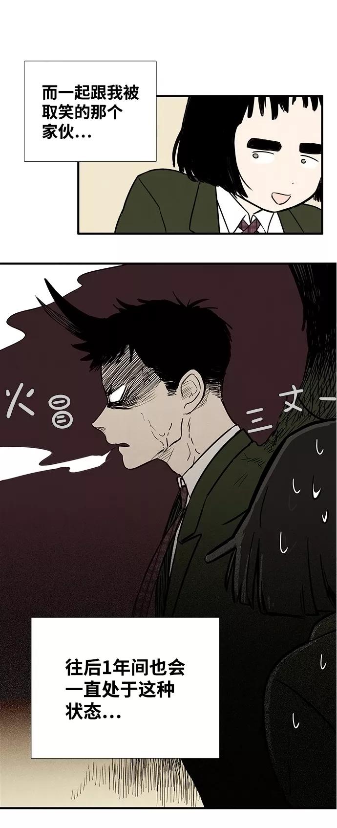 世纪末青苹果补习班 - 第4话 - 第23张图