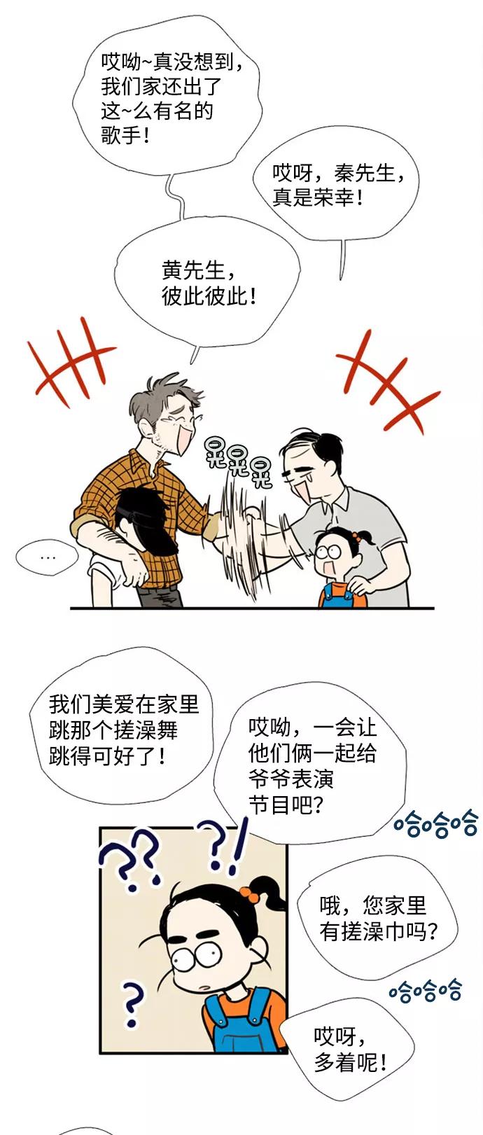 世纪末青苹果补习班 - 第4话 - 第12张图