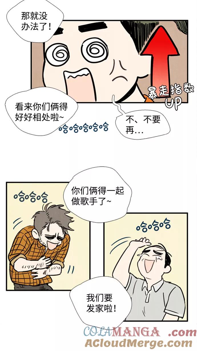 世纪末青苹果补习班 - 第4话 - 第13张图