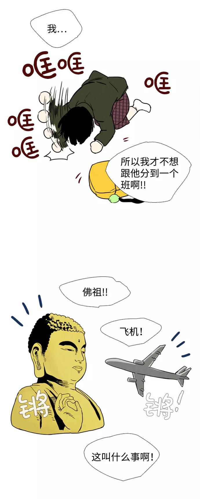 世纪末青苹果补习班 - 第4话 - 第59张图