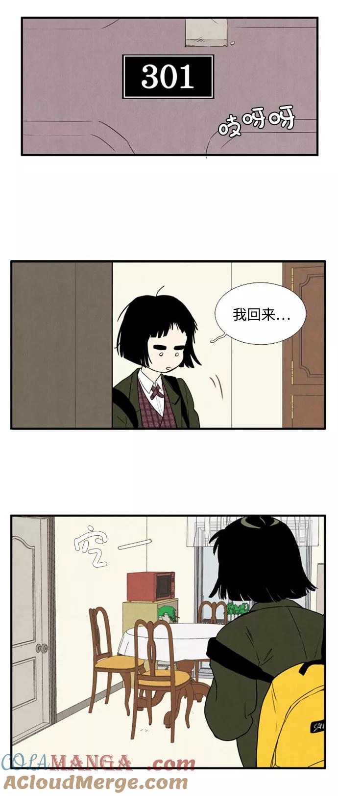 世纪末青苹果补习班 - 第4话 - 第55张图