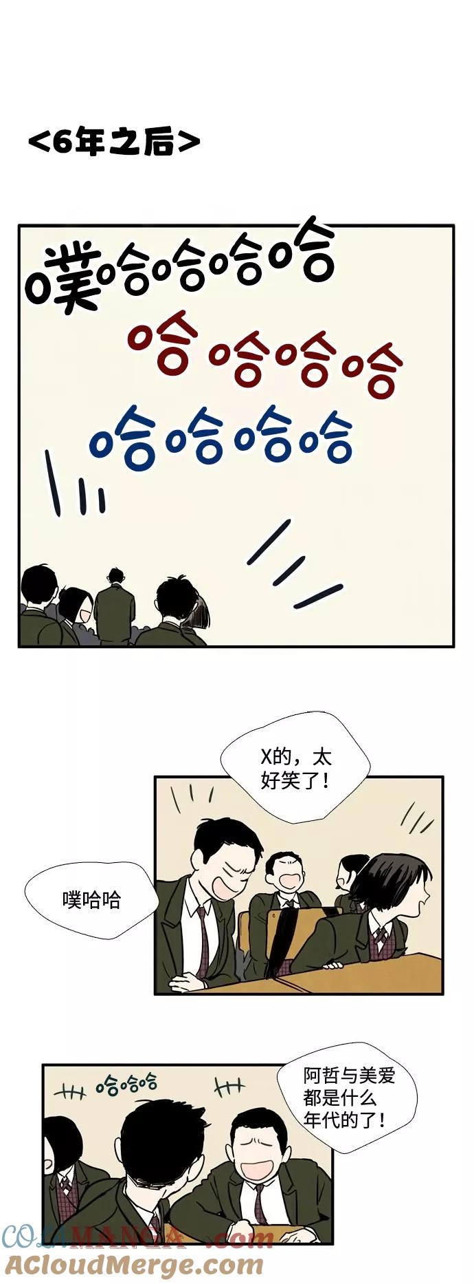 世纪末青苹果补习班 - 第4话 - 第19张图