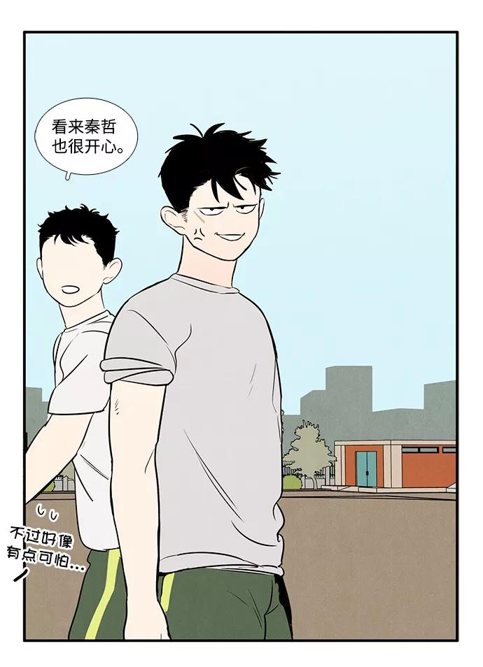 世纪末青苹果补习班 - 第42话 - 第120张图