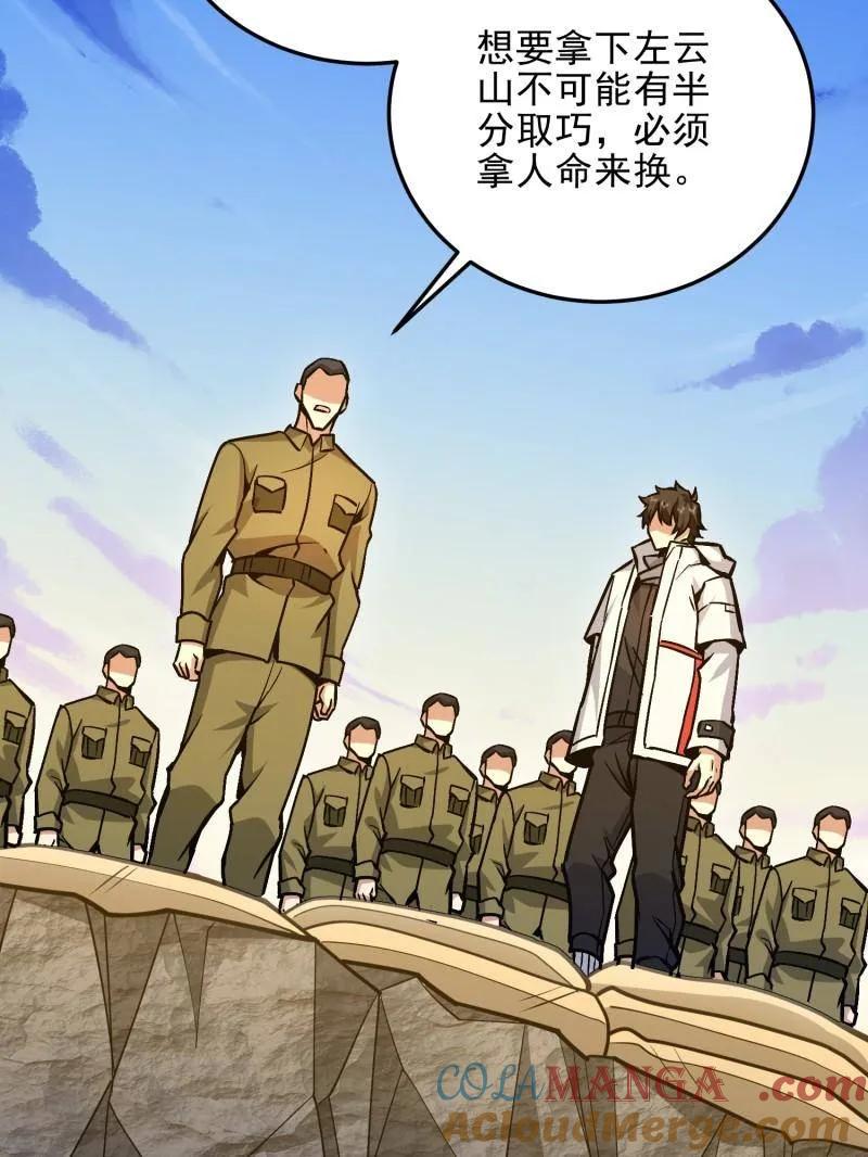 第一序列 第490话 489 左云山的战争开始了 第97页