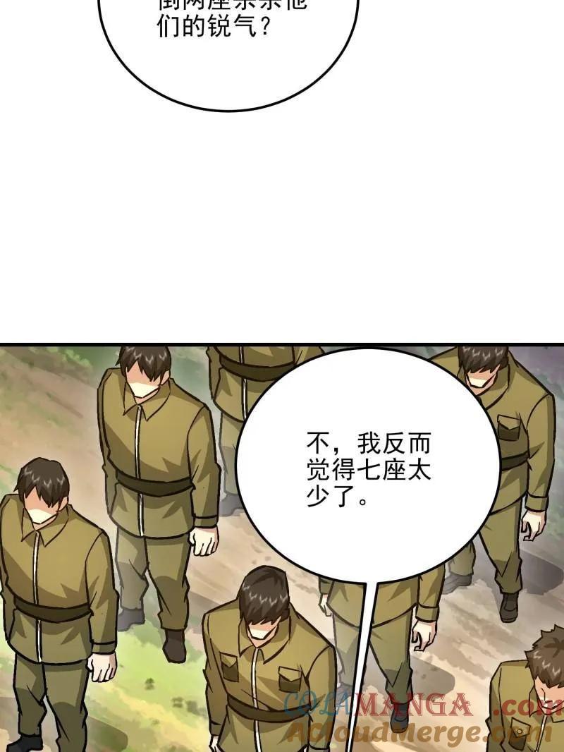 第一序列 第490话 489 左云山的战争开始了 第113页