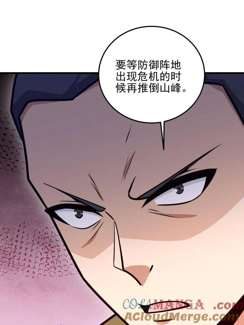 第一序列 第490话 489 左云山的战争开始了 第109页