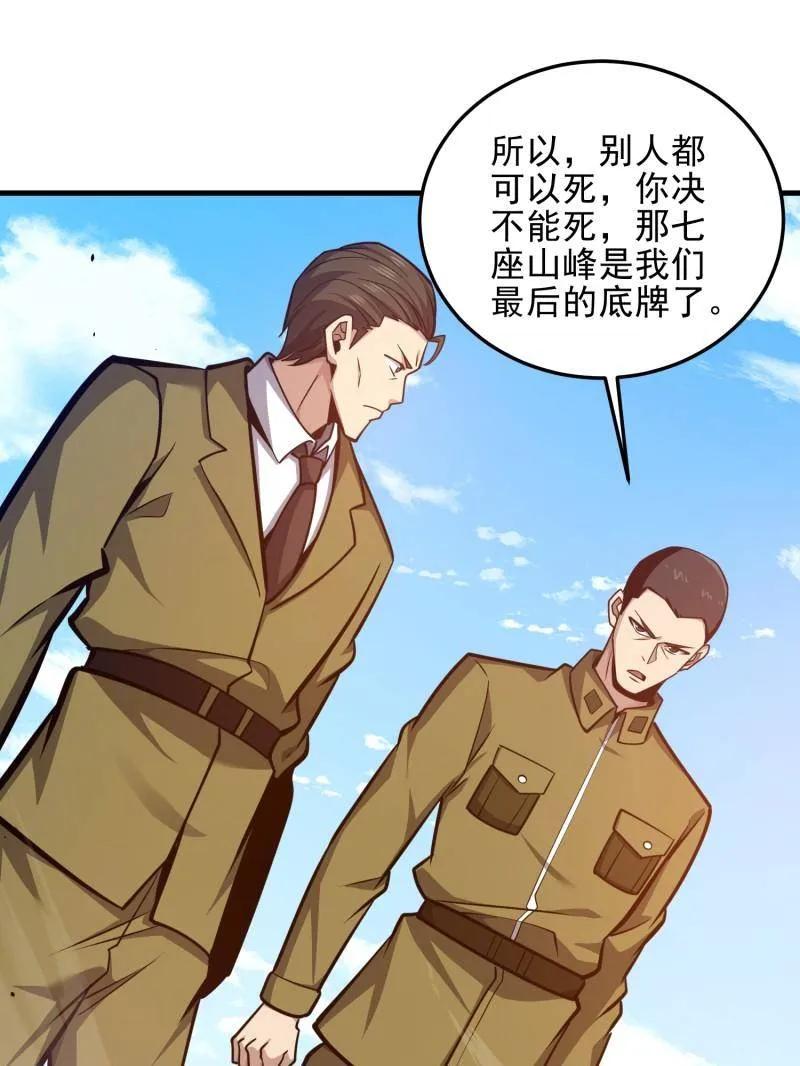 第一序列 第490话 489 左云山的战争开始了 第126页