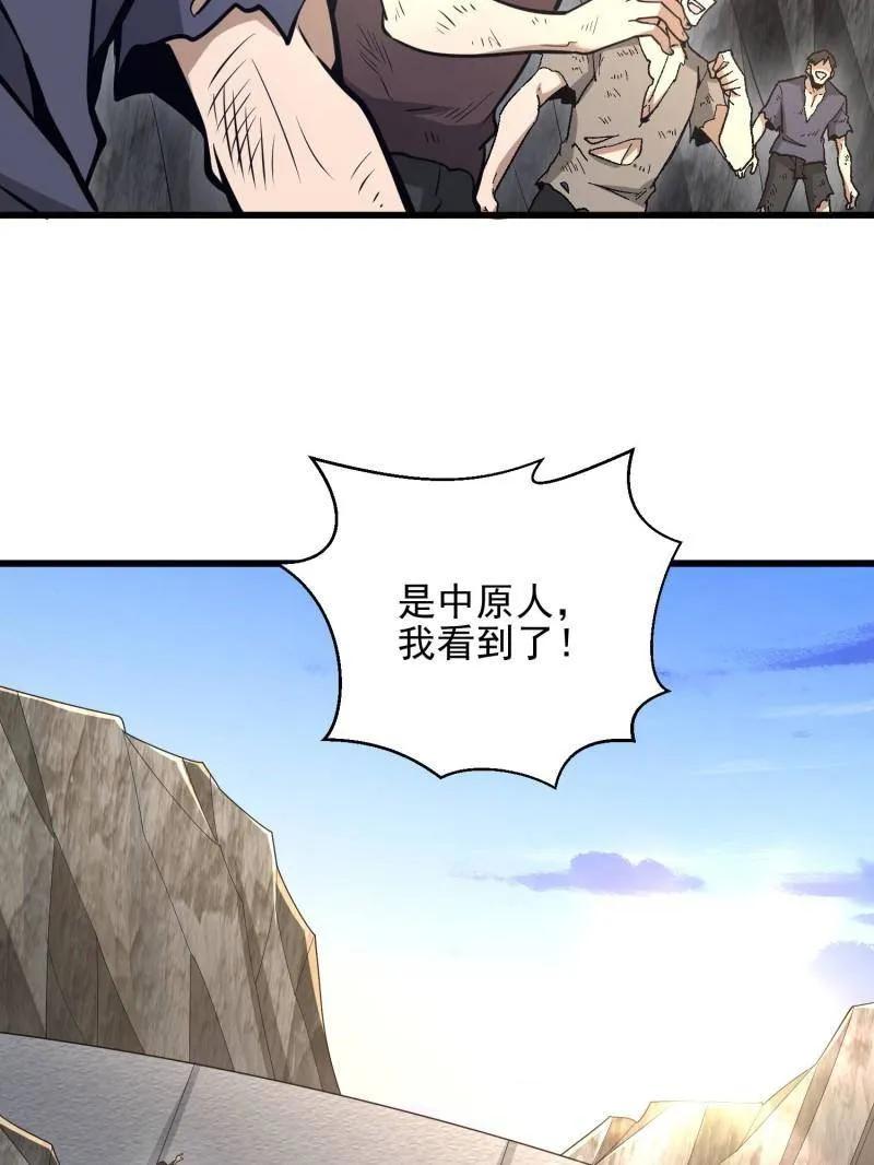 第一序列 第490话 489 左云山的战争开始了 第43页