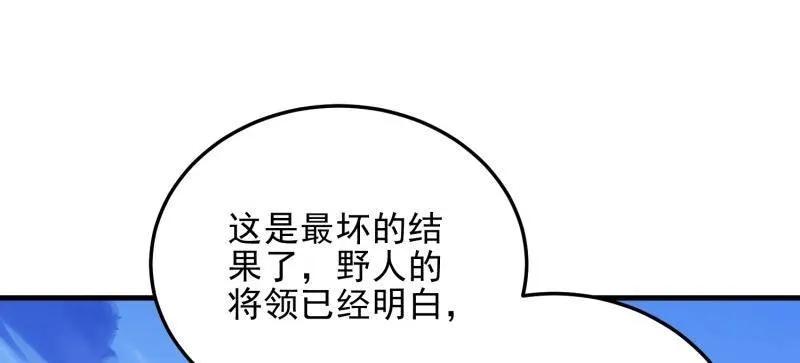第一序列 第490话 489 左云山的战争开始了 第96页