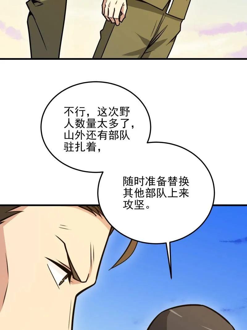 第一序列 第490话 489 左云山的战争开始了 第103页