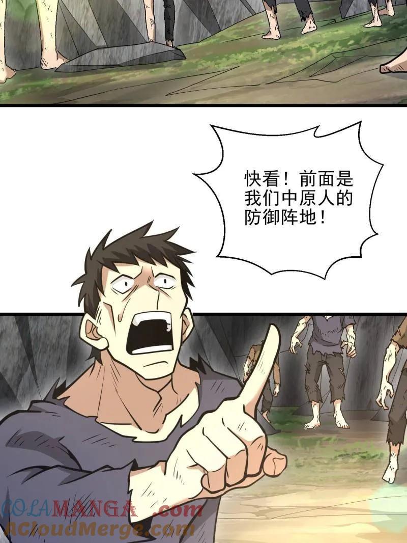 第一序列 第490话 489 左云山的战争开始了 第37页
