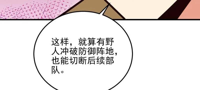 第一序列 第490话 489 左云山的战争开始了 第110页