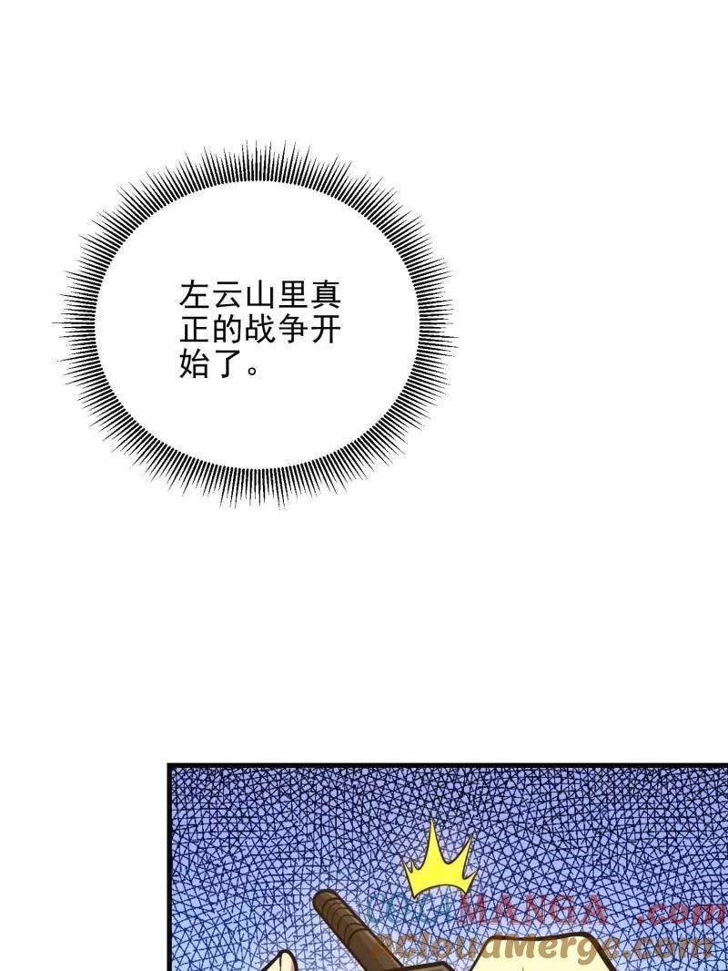第一序列 第490话 489 左云山的战争开始了 第69页
